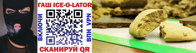 ГАШ Ice-O-Lator  Купить закладки  Слободской 